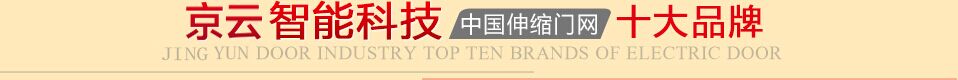 內(nèi)蒙古專(zhuān)注門(mén)業(yè)設(shè)計(jì)與製造電動伸縮門(mén)廠(chǎng)家